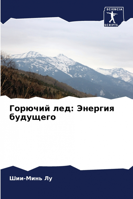 Горючий лед