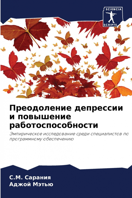 Преодоление депрессии и повышение работоспособности