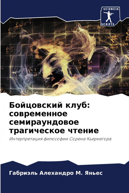 Бойцовский клуб