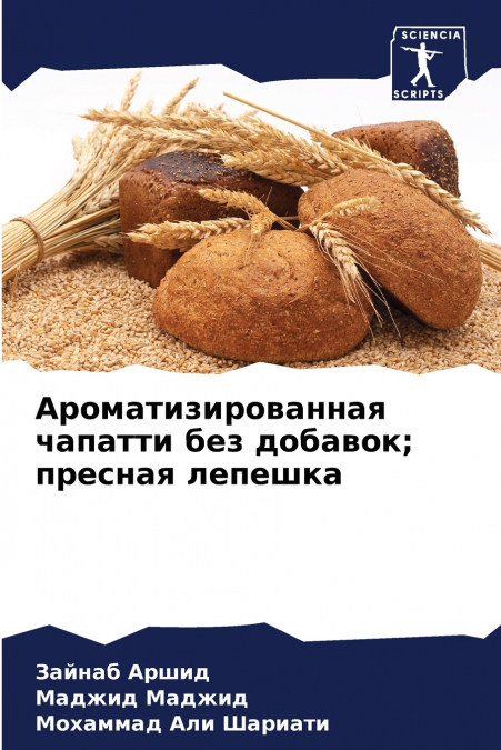 Ароматизированная чапатти без добавок; пресная лепешка