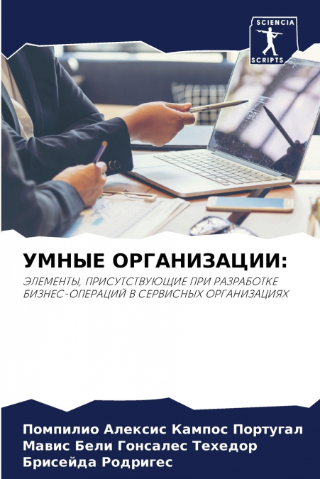 УМНЫЕ ОРГАНИЗАЦИИ