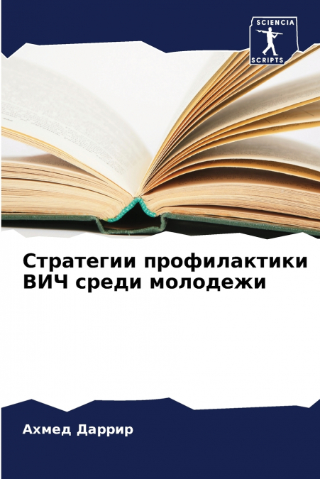 Стратегии профилактики ВИЧ среди молодежи