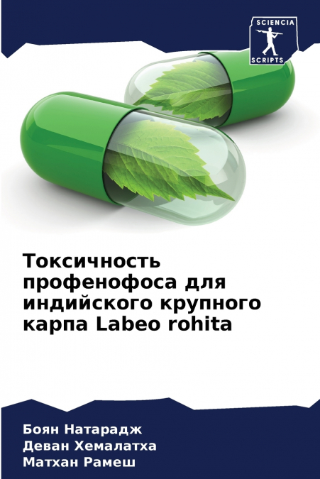 Токсичность профенофоса для индийского крупного карпа Labeo rohita