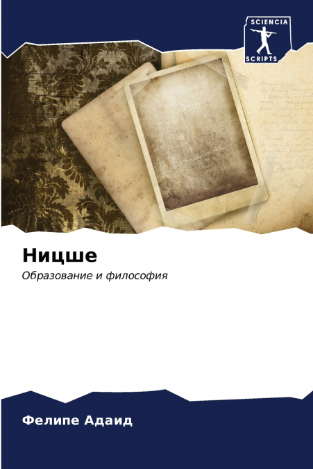 Ницше