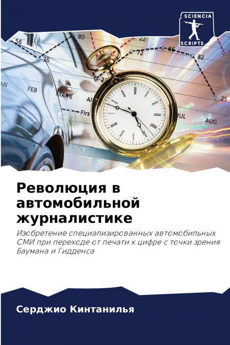 Революция в автомобильной журналистике