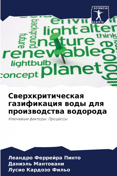 Сверхкритическая газификация воды для производства водорода
