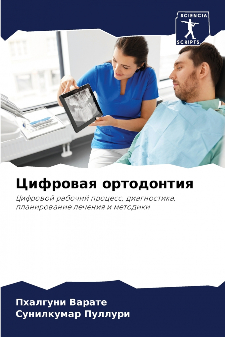 Цифровая ортодонтия