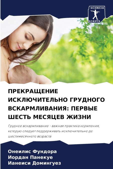 ПРЕКРАЩЕНИЕ ИСКЛЮЧИТЕЛЬНО ГРУДНОГО ВСКАРМЛИВАНИЯ