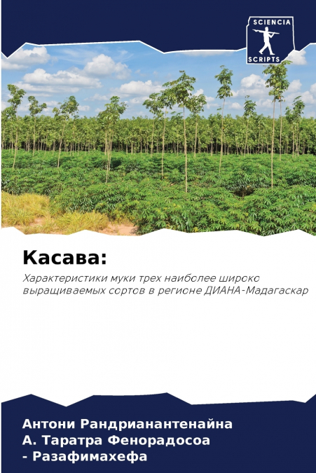 Касава