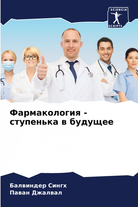 Фармакология - ступенька в будущее