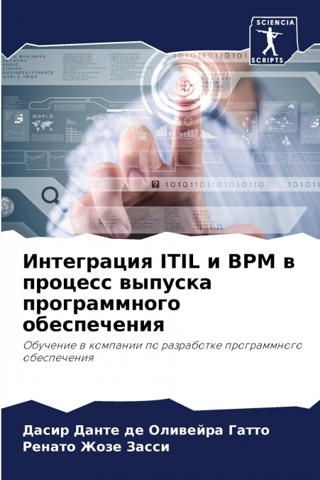 Интеграция ITIL и BPM в процесс выпуска программного обеспечения