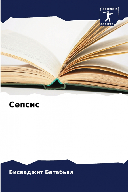 Сепсис