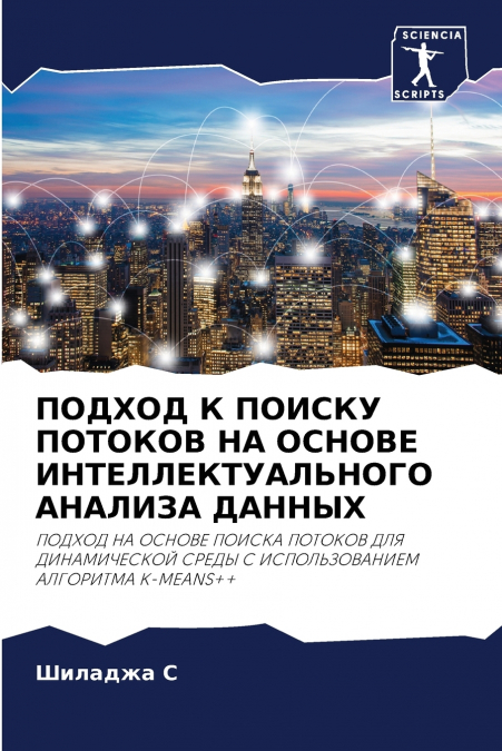 ПОДХОД К ПОИСКУ ПОТОКОВ НА ОСНОВЕ ИНТЕЛЛЕКТУАЛЬНОГО АНАЛИЗА ДАННЫХ