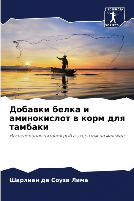 Добавки белка и аминокислот в корм для тамбаки