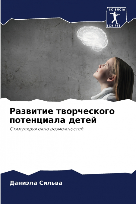 Развитие творческого потенциала детей