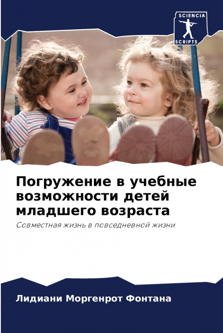 Погружение в учебные возможности детей младшего возраста
