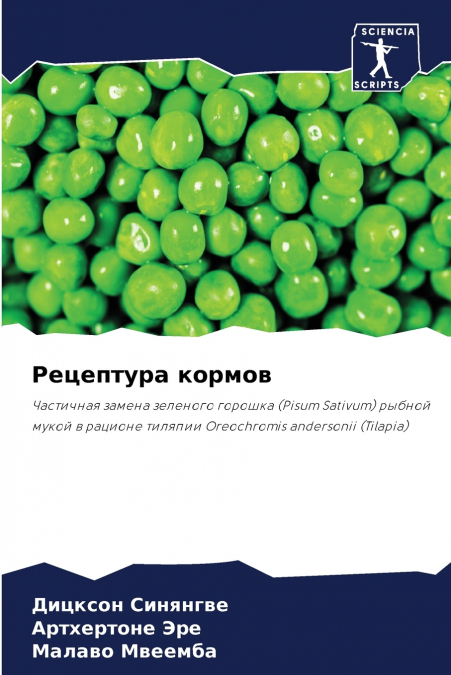 Рецептура кормов