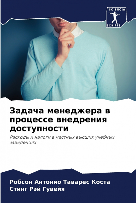 Задача менеджера в процессе внедрения доступности