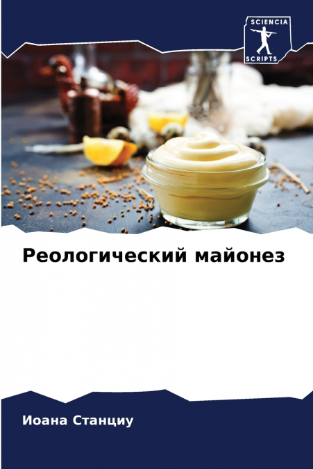 Реологический майонез