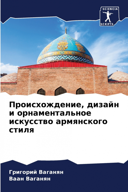 Происхождение, дизайн и орнаментальное искусство армянского стиля