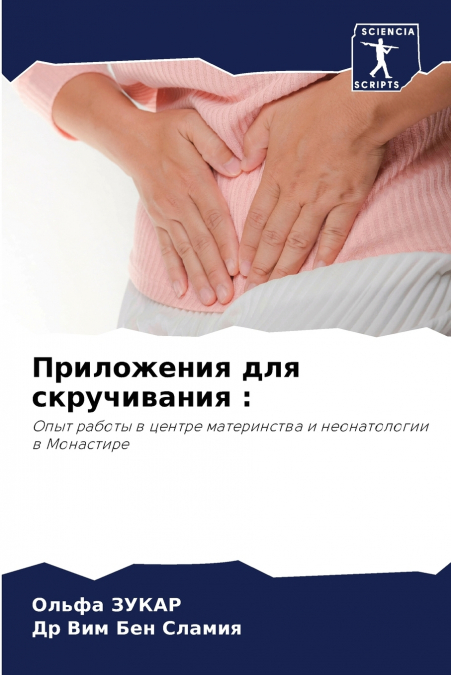 Приложения для скручивания