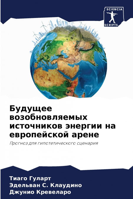 Будущее возобновляемых источников энергии на европейской арене