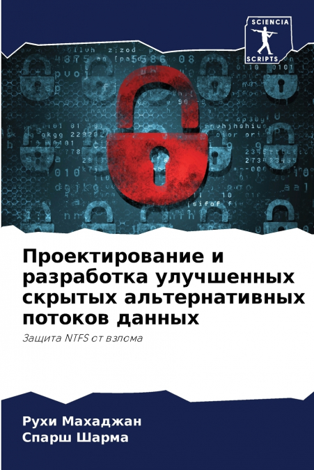 Проектирование и разработка улучшенных скрытых альтернативных потоков данных