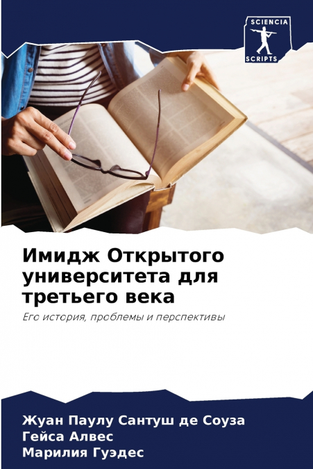 Имидж Открытого университета для третьего века