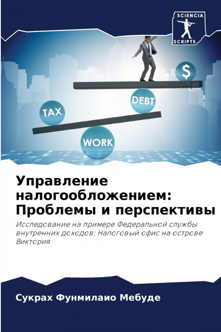 Управление налогообложением