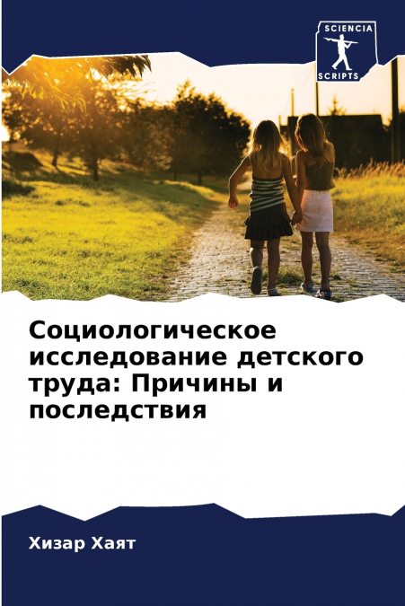 Социологическое исследование детского труда