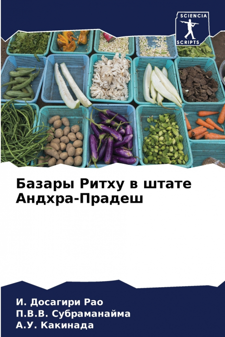 Базары Ритху в штате Андхра-Прадеш