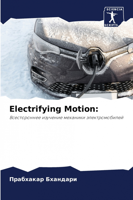 Electrifying Motion