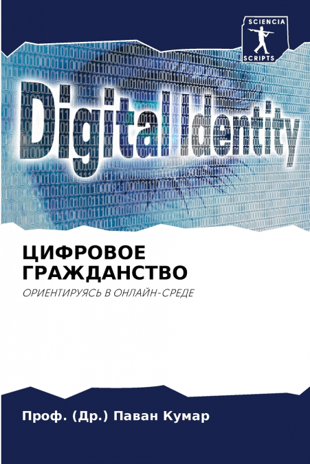 ЦИФРОВОЕ ГРАЖДАНСТВО