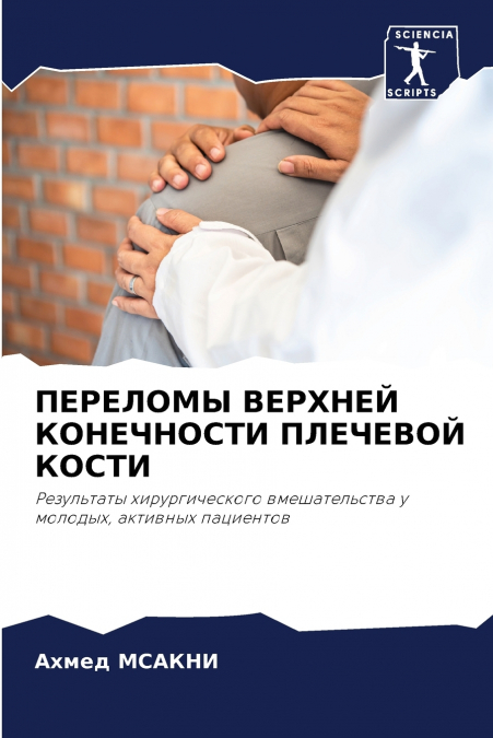 ПЕРЕЛОМЫ ВЕРХНЕЙ КОНЕЧНОСТИ ПЛЕЧЕВОЙ КОСТИ