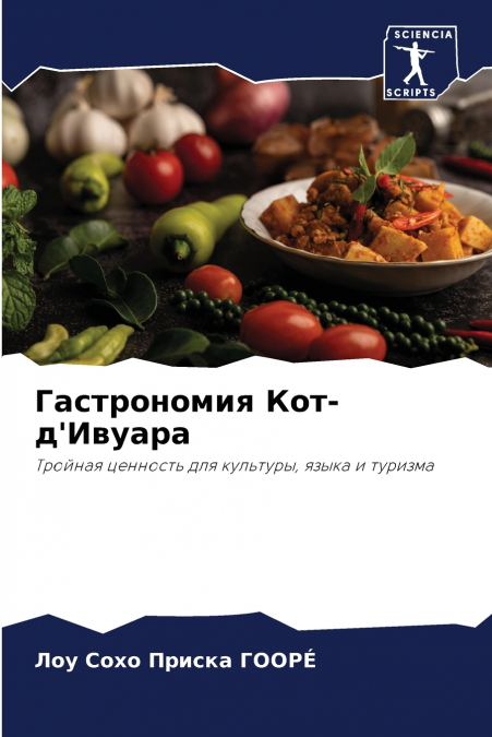 Гастрономия Кот-д’Ивуара