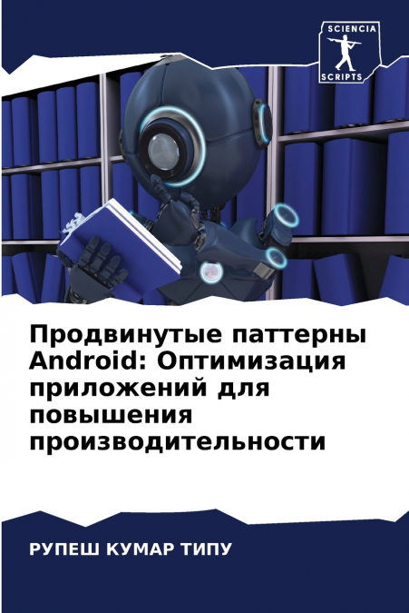 Продвинутые паттерны Android