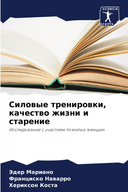 Силовые тренировки, качество жизни и старение