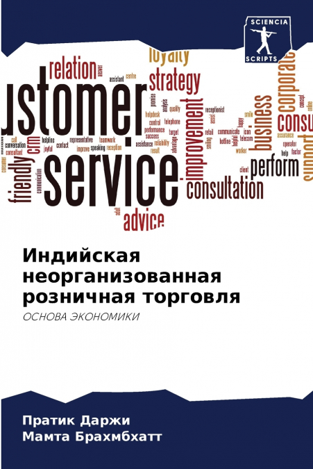 Индийская неорганизованная розничная торговля