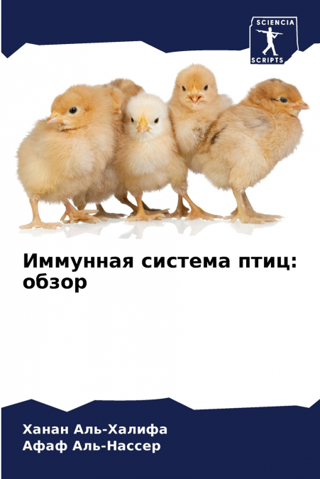 Иммунная система птиц