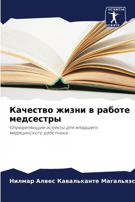 Качество жизни в работе медсестры