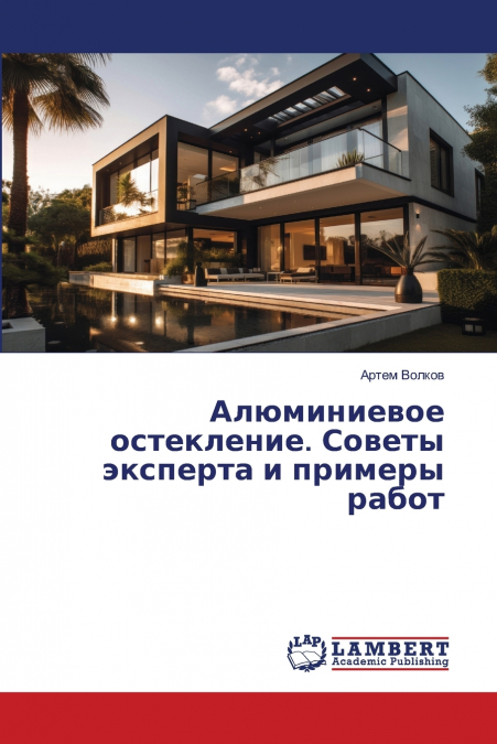 Алюминиевое остекление. Советы эксперта и примеры работ