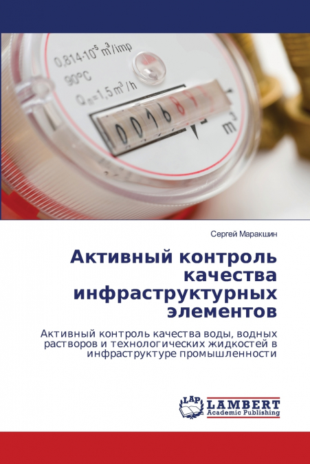 Активный контроль качества инфраструктурных элементов