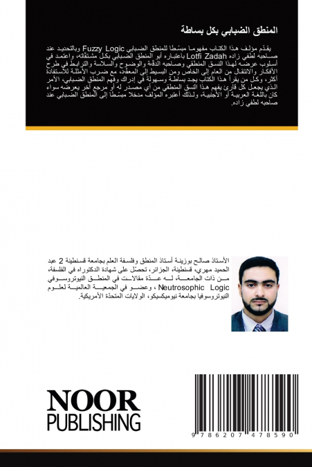 المنطق الضبابي بكل بساطة