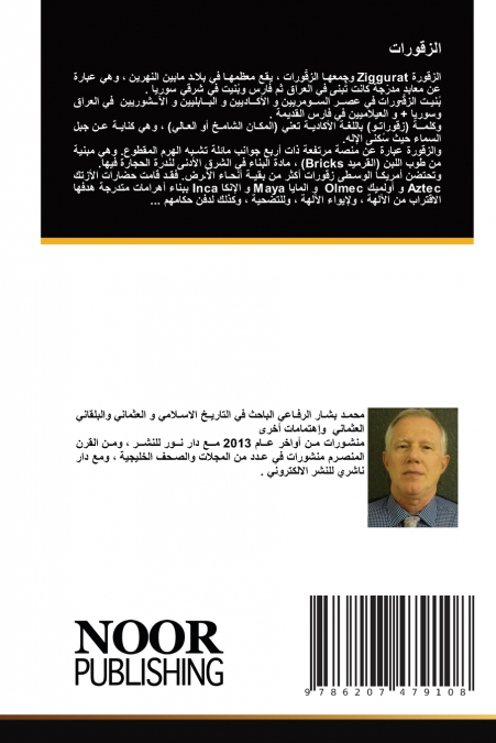 الزقورات‎ ‎