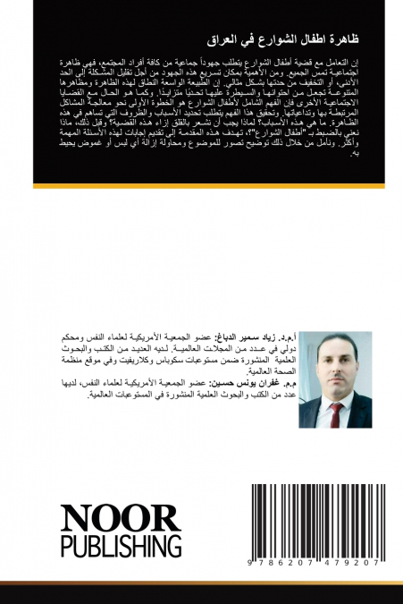 ظاهرة اطفال الشوارع في العراق