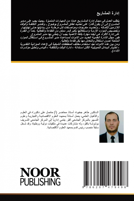 إدارة المشاريع