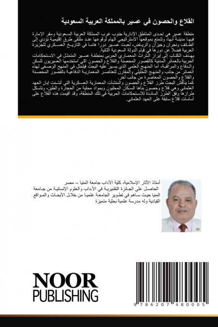القلاع والحصون في عسير بالمملكة العربية السعودية