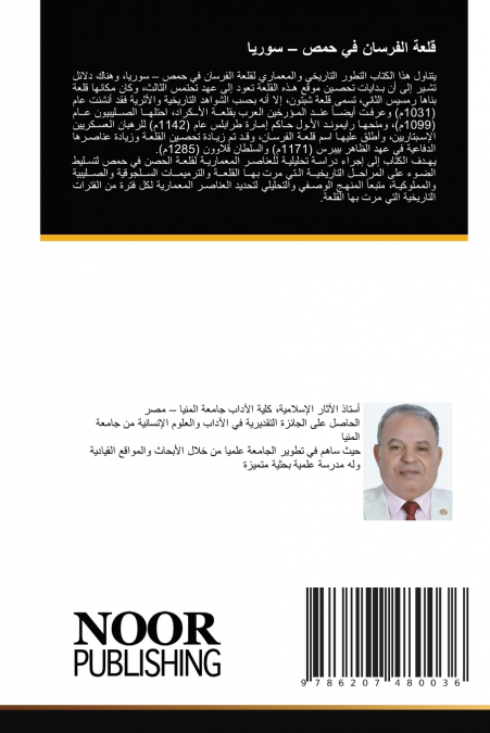 قلعة الفرسان في حمص - سوريا