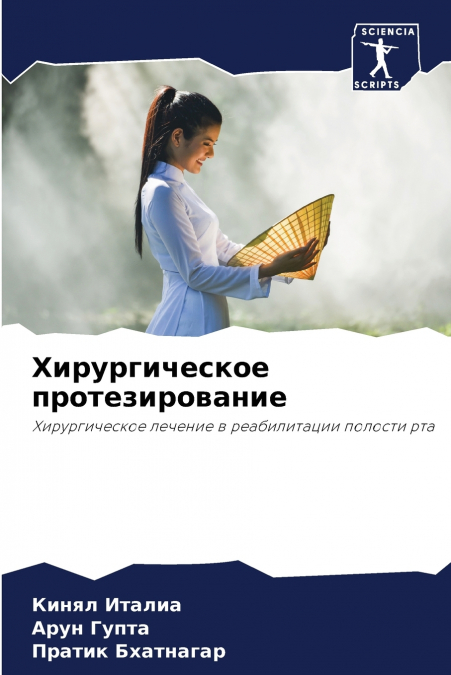 Хирургическое протезирование