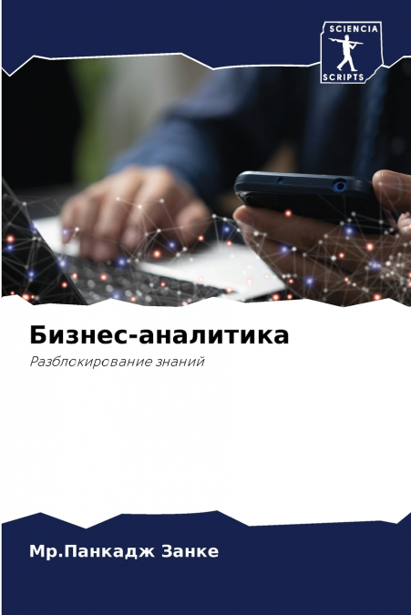 Бизнес-аналитика